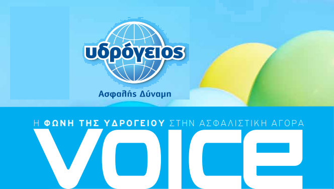 Υδρόγειος Ασφαλιστική: Εκπληρώνει αδιάλειπτα τις υποχρεώσεις της