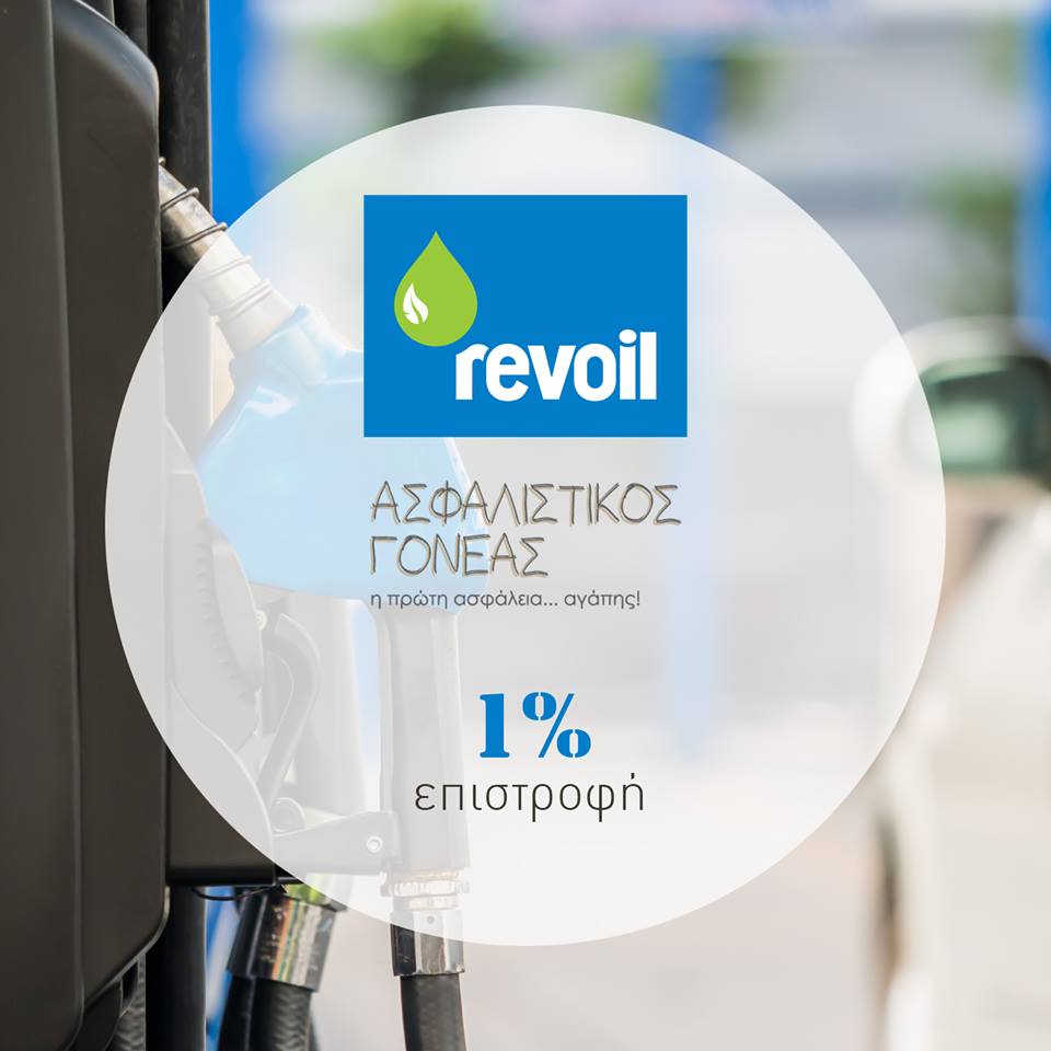 Revoil Ασφαλιστικός Γονέας