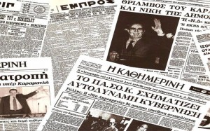 ekloges1974