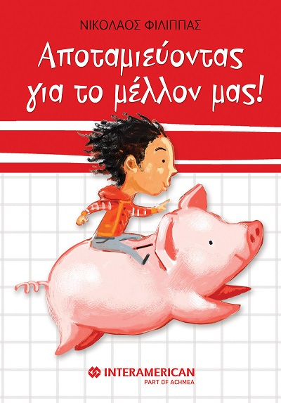 βιβλίο Ν. Φίλιππα