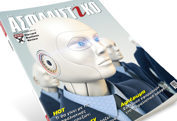 Στο «Ασφαλιστικό Marketing» που κυκλοφορεί