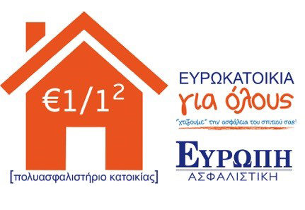 ΕΥΡΩΚΑΤΟΙΚΙΑ ΓΙΑ ΟΛΟΥΣ
