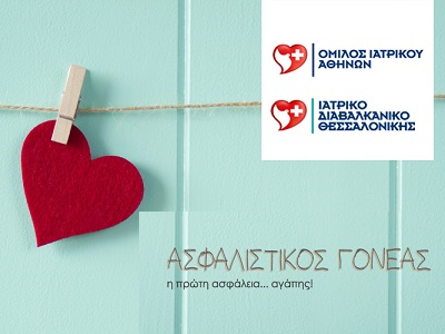 Ασφαλιστικός Γονέας & Ιατρικό