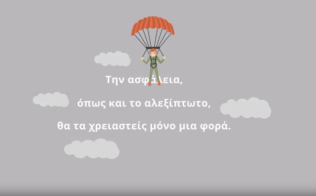 Ακούστε τον Ασφαλιστή, πριν σας χρειαστεί…