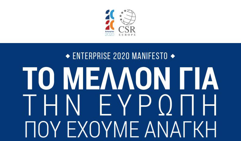 enterprise 2020 manifesto