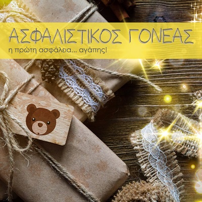 Ασφαλιστικός Γονέας