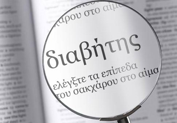 διαβήτης