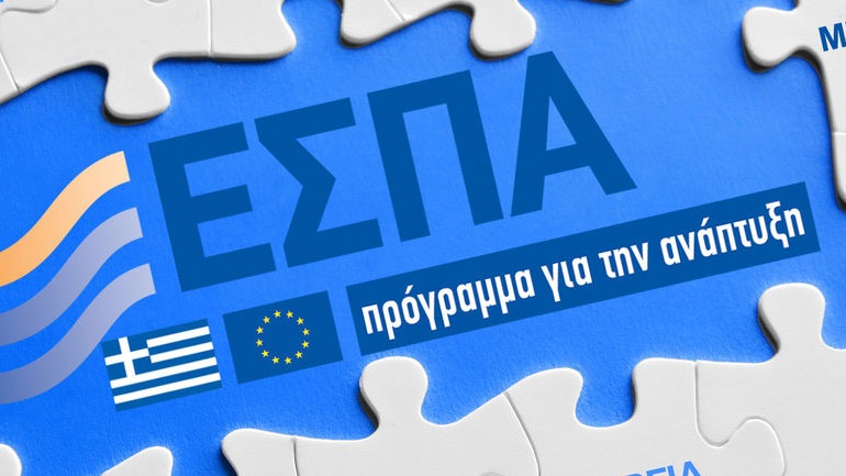 ΕΣΠΑ