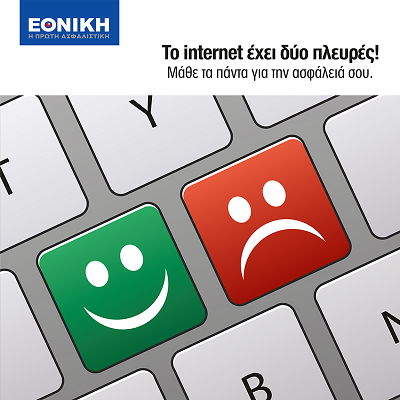 ethniki diadiktyo