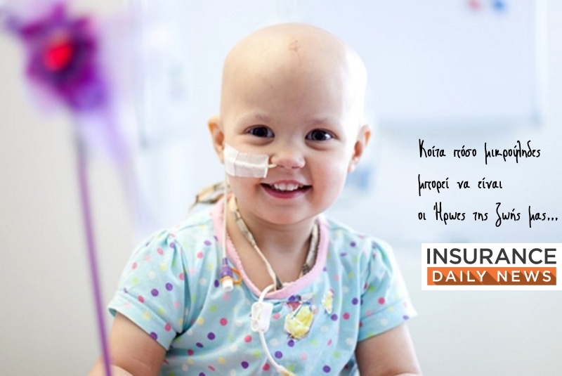 insurancedaily.gr - pagk.imera paidikou karkinou