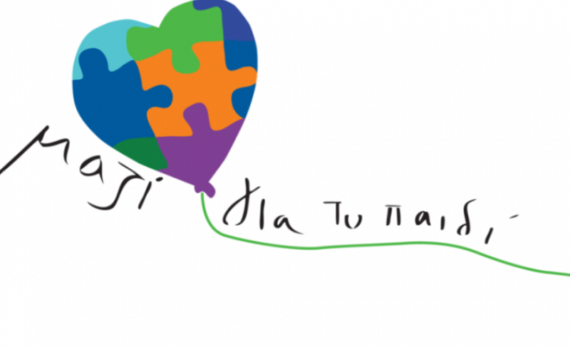 mazi-gia-to-paidi
