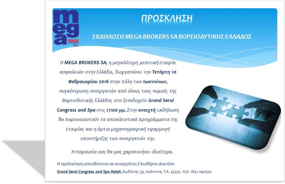 prosklisi mega brokers