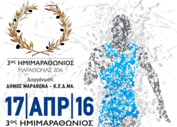 Ευρωπαϊκή Πίστη: Χορηγός στον 3ο Ημιμαραθώνιο Μαραθώνα