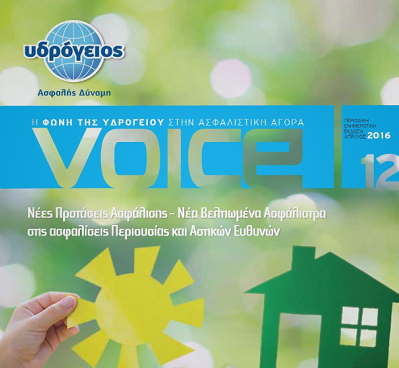 Υδρόγειος: Κυκλοφόρησε το “ανοιξιάτικο” τεύχος του VOICE