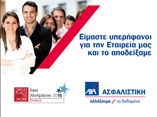 ΑΧΑ: 1η Eταιρεία στην Ελλάδα με το καλύτερο εργασιακό περιβάλλον