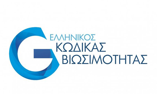 Βιώσιμη Ανάπτυξη και Εταιρική Κοινωνική Ευθύνη