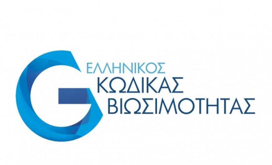 greek_sustainability_logo-gr-696x348