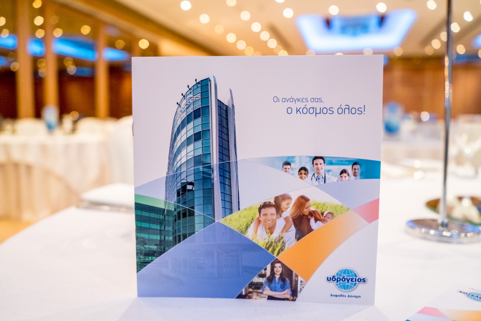 Συνέδρια και Βραβεύσεις Συνεργατών Υδρογείου Ασφαλιστικής 2016