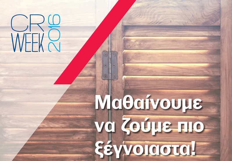 ΑΧΑ_ΕΒΔΟΜΑΔΑ_ΕΤΑΙΡΙΚΗΣ_ΥΠΕΥΘΥΝΟΤΗΤΑΣ_2016