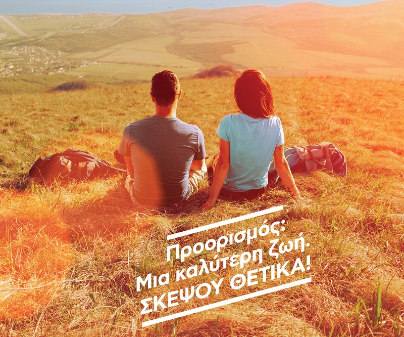 Novartis Hellas: Προορισμός: Μια καλύτερη Ζωή. Σκέψου θετικά!