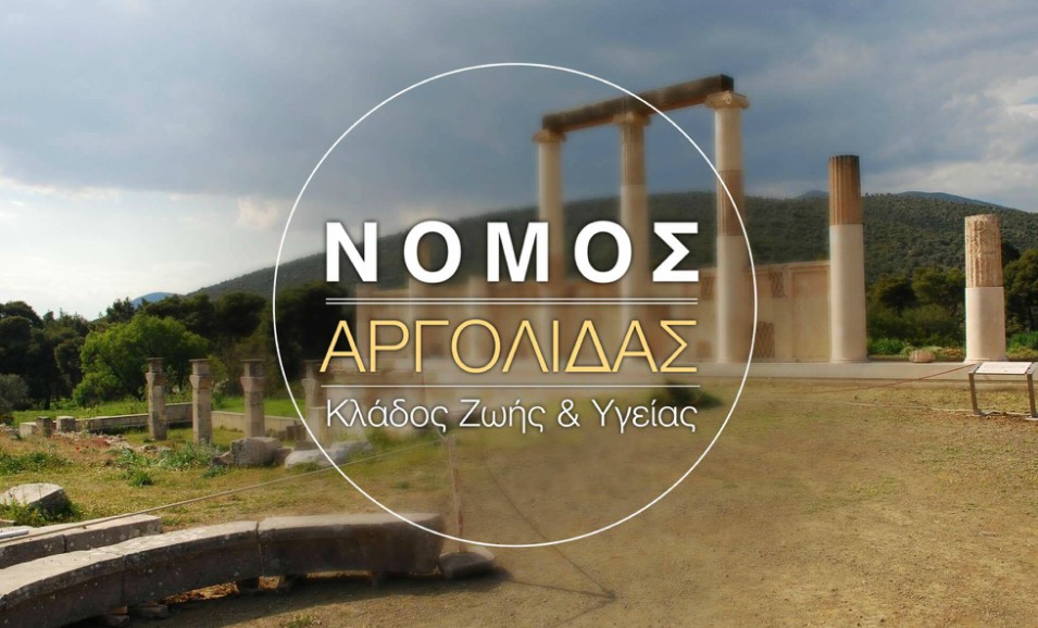 nomos argolidas