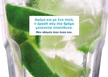 ΕΑΕΕ: Πρωτότυπη δράση για την πρόληψη τροχαίων ατυχημάτων