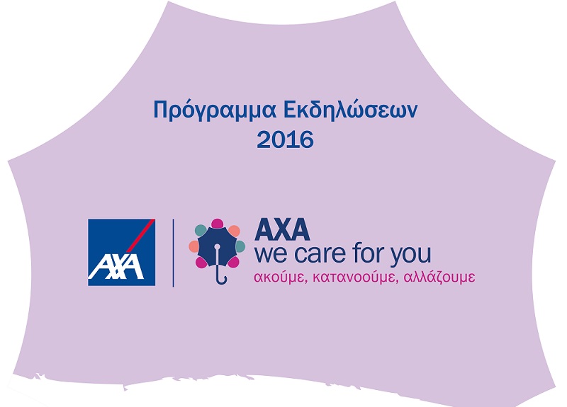 Εβδομάδα “ΑΧΑ We care for you” για 2η χρονιά