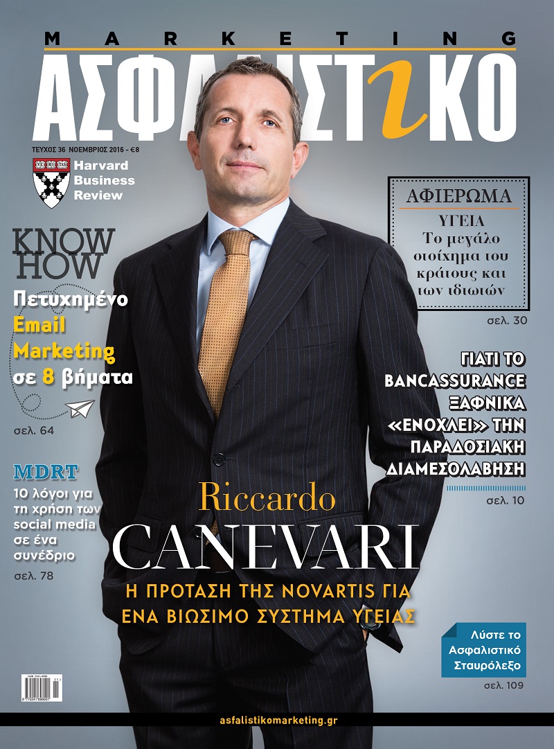 ΑΣΦΑΛΙΣΤΙΚΟ MARKETING