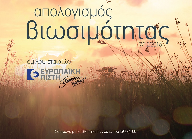 Ευρωπαϊκή Πίστη