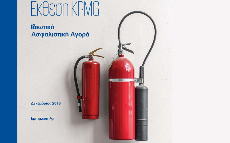 KPMG: Η πορεία της ιδιωτικής ασφαλιστικής αγοράς