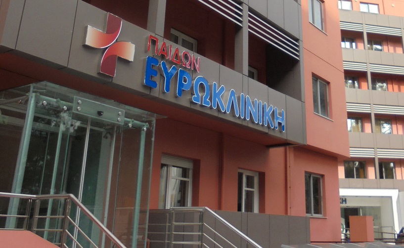 Η Ευρωκλινική Παίδων σε νέες σύγχρονες εγκαταστάσεις  στο κέντρο της Αθήνας