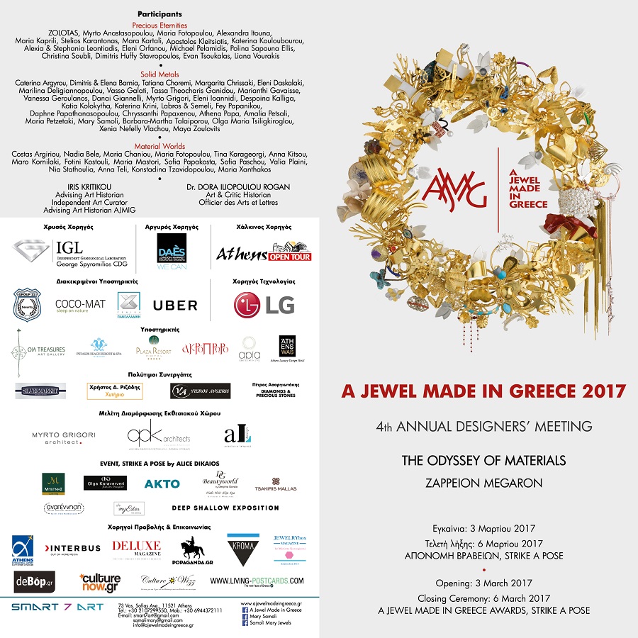 DAÈS: Χορηγός της 4ης Έκθεσης “A JEWEL MADE IN GREECE”