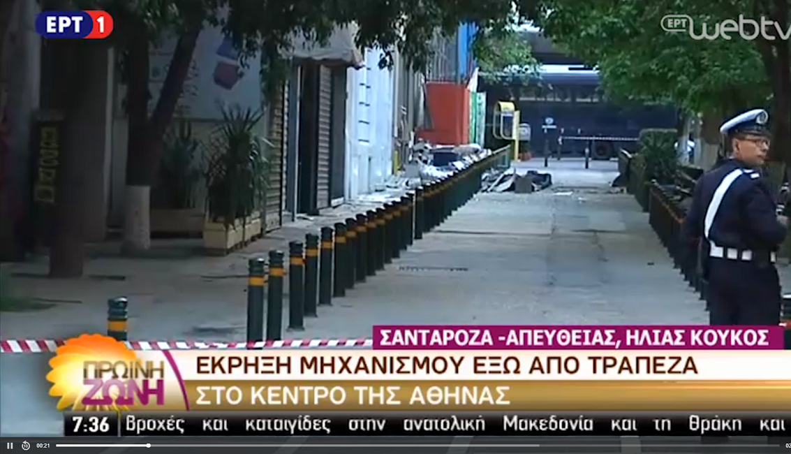 Έρευνες για την έκρηξη στη Eurobank – Ανοιχτές Πανεπιστημίου και Σταδίου