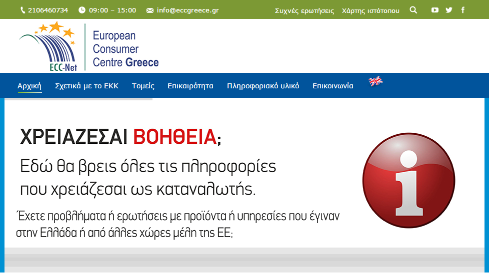 Το ΕΚΚΕ αναγκάζει βρετανική ασφαλιστική να πληρώσει 69.000 ευρώ σε Έλληνα