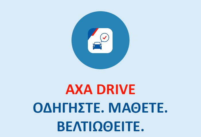 ΑΧΑ Drive 2