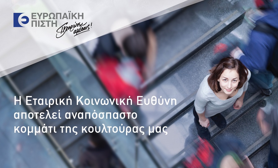 Ευρωπαϊκή Πίστη