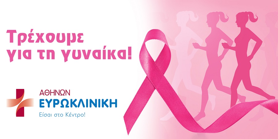 Greece Race for the Cure