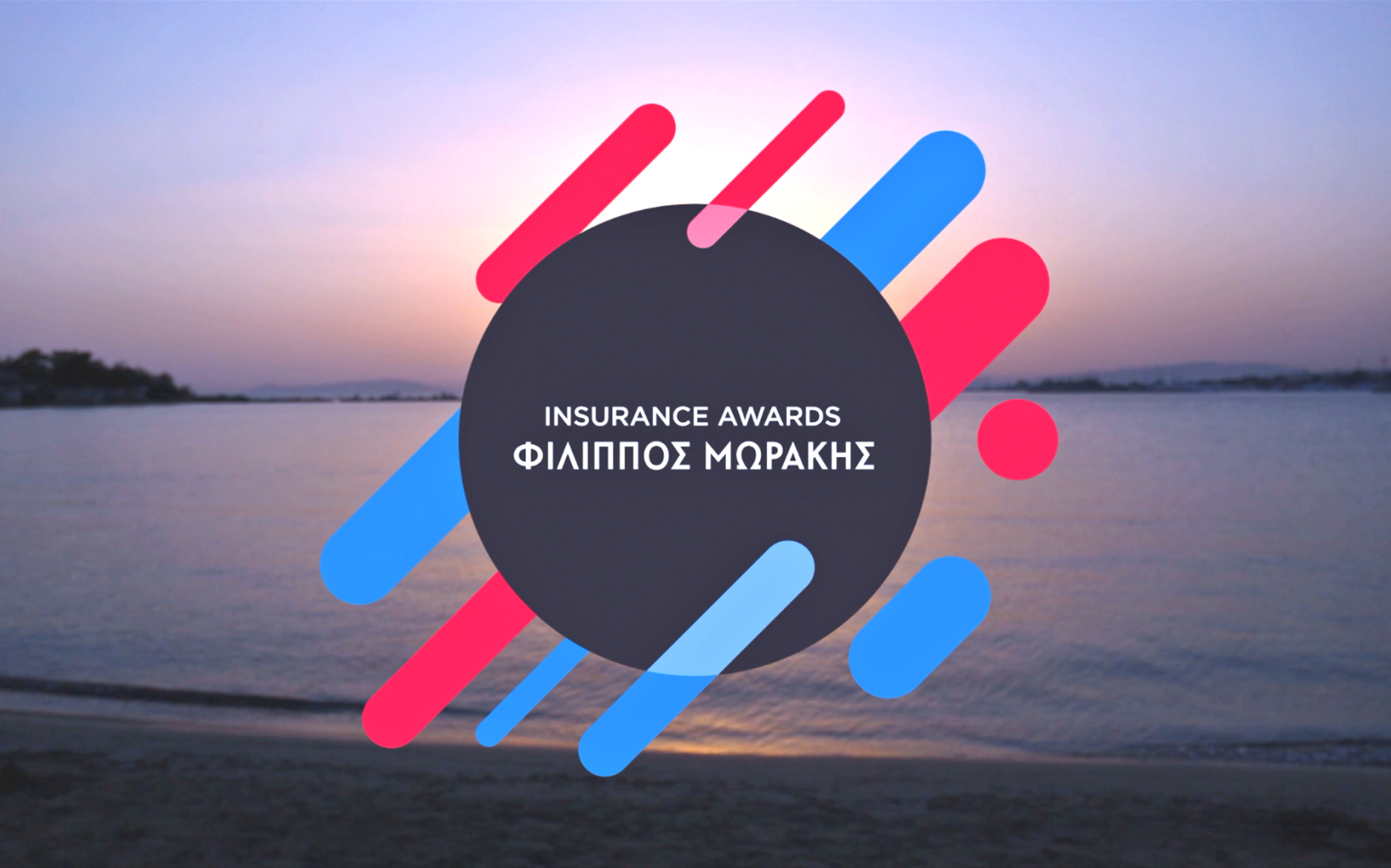 Video: Insurance Awards Φίλιππος Μωράκης: Οι 53 πρωταθλητές της Αγοράς