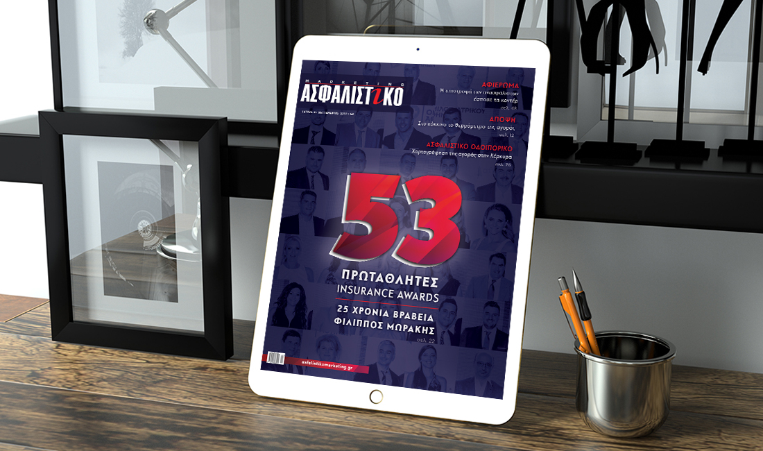 Ασφαλιστικό Marketing