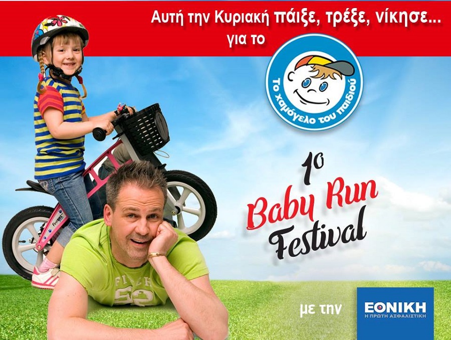 Baby Run Festival