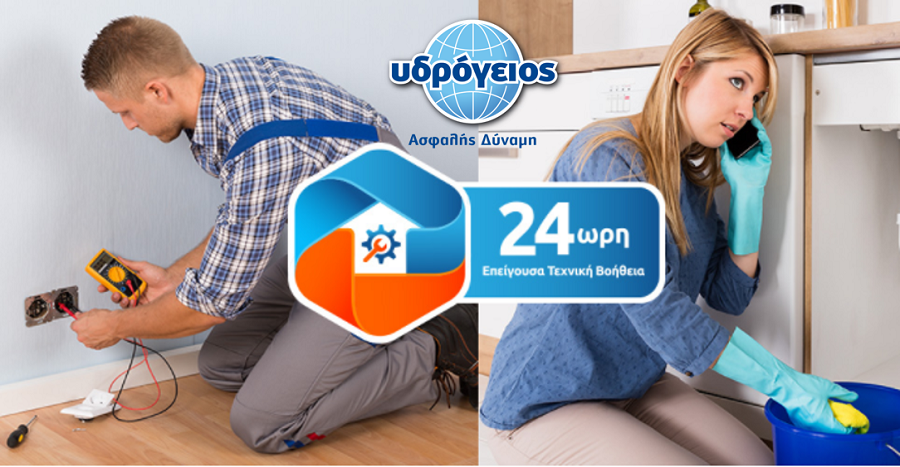 Υδρόγειος