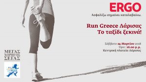 ERGO,Run Greece