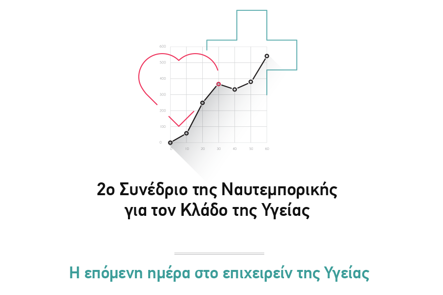 2ο Συνέδριο Ναυτεμπορικής για τον κλάδο της Υγείας