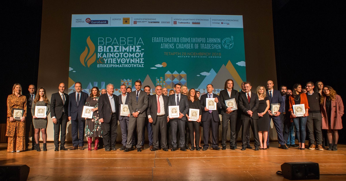 ΕΕΑ: «Βραβεία Βιώσιμης – Καινοτόμου & Υπεύθυνης Επιχειρηματικότητας»