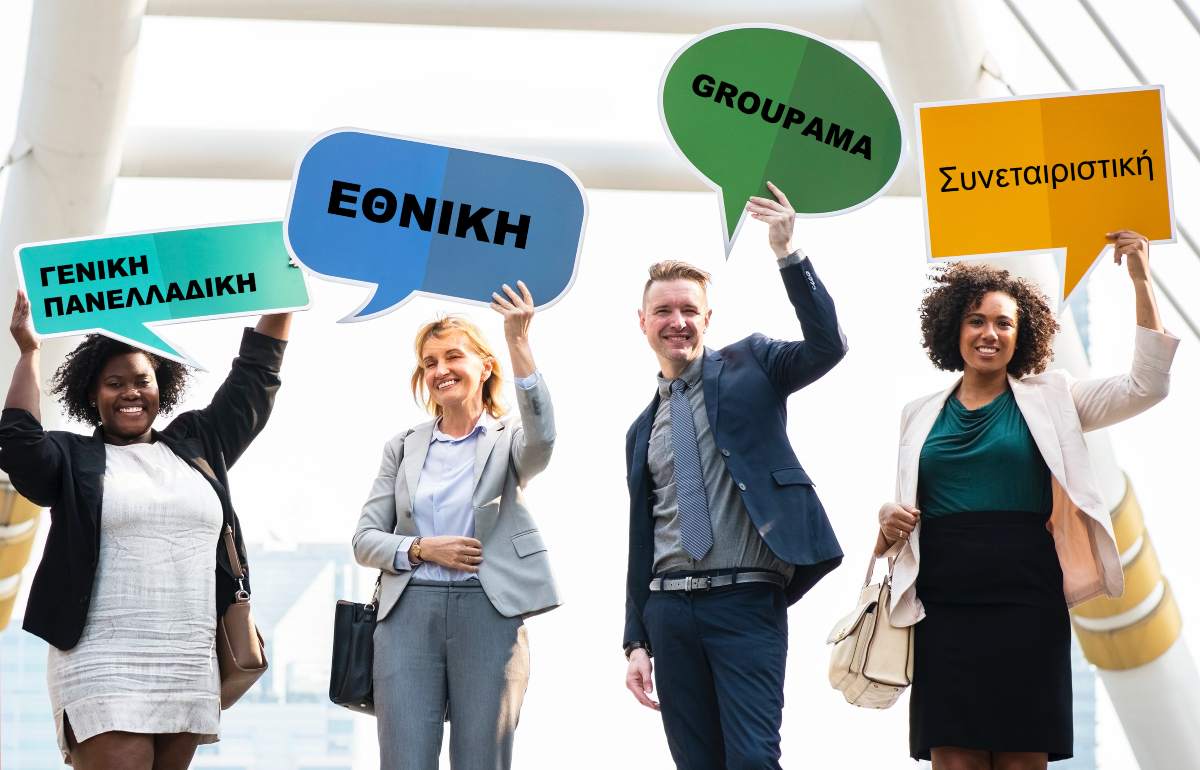 Ποια Ασφαλιστική εταιρεία έχει τον πιο δίκαιο κανονισμό πωλήσεων;