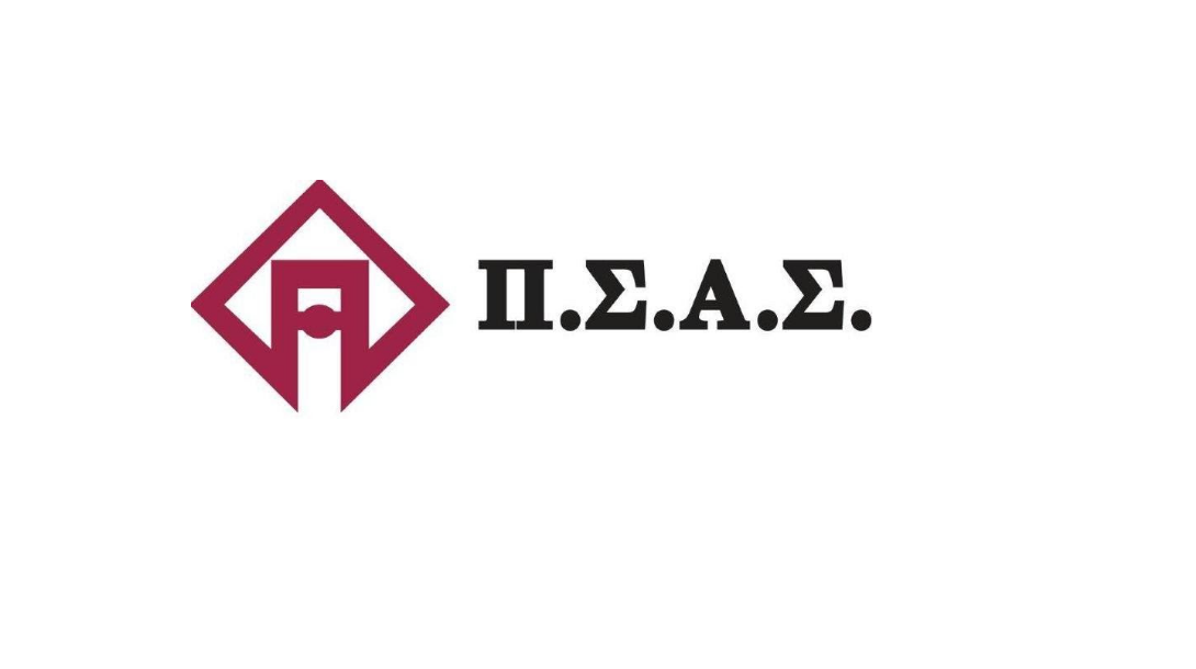 ΠΣΑΣ
