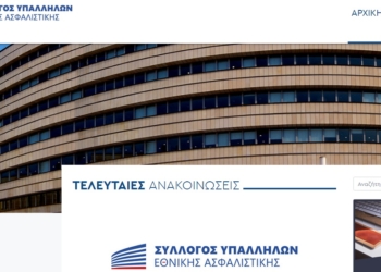 Απάντηση του Συλλόγου εργαζομένων της Εθνικής Ασφαλιστικής σε δημοσίευμα