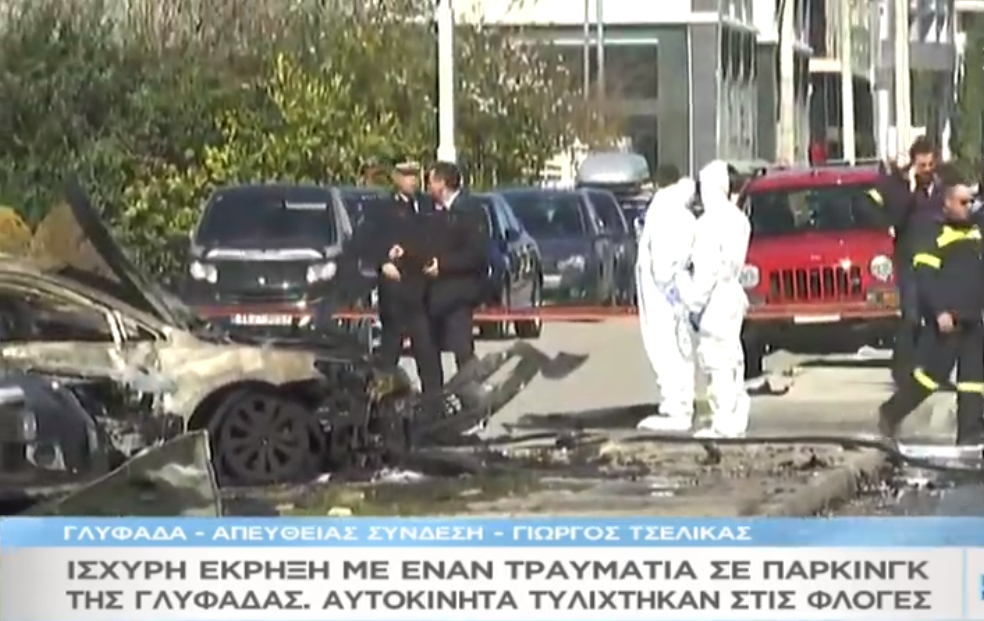 Έκρηξη και φωτιά σε υπαίθριο πάρκινγκ στη Γλυφάδα