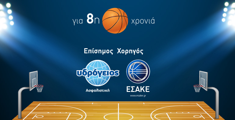 Υδρόγειος,ΕΣΑΚΕ
