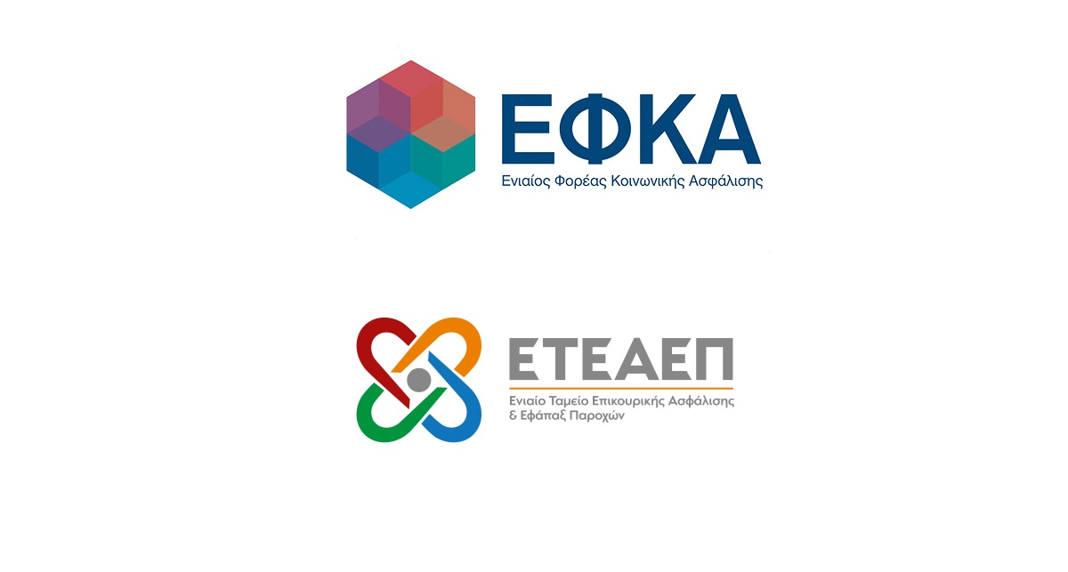 ΕΦΚΑ_ΕΤΕΑΠ